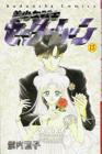 Pretty Soldier Sailor Moon (Bish&#333;jo Senshi S&#275;r&#257; M&#363;n) Vol 15 (in Japanese)