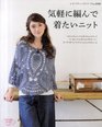 Japanese craft book The knit I'd like to knit and put on casually vest tunic and poncho