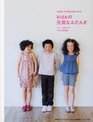 Japanese craft book "Casual kids clothes"#2951 (Happy homemade vol. 5)