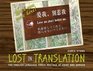 Lost in Translation The English Language Taken Hostage at Home and Abroad