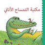 Selfish Crocodile Library / Maktabet Al Timsah Al Anani