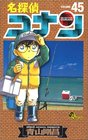 DETECTIVE CONAN Vol. 45 (DETECTIVE CONAN@) (in Japanese)