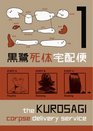 The Kurosagi Corpse Delivery Service Volume 1