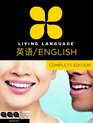 Living Language English for Chinese Speakers Complete Edition Beginner through advanced course including coursebooks audio CDs and online learning