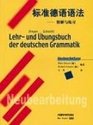 Lehr und bungsbuch der deutschen Grammatik Chinesische Ausgabe
