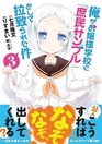Shomin Sample I Was Abducted by an Elite AllGirls School as a Sample Commoner Vol 3