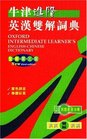 Oxford Intermediate Learner's EnglishChinese Dictionary