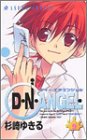 D N Angel  Vol 9