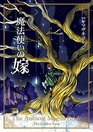 The Ancient Magus' Bride: The Golden Yarn (Light Novel) 1 (The Ancient Magus' Bride (Light Novel))