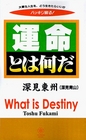 What is Destiny
