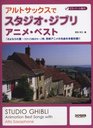 Studio Ghibli  Alto saxophone Solo Sheet Music Bookw/ CD