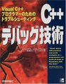 C Debaggu Gijutsu Visual C Purogurama No Tameno Toraburu Shutingu