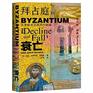 ByzantiumThe Decline and Fall
