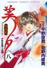 Vampire Miyu (Vol. 8) (Kyuketsuhi Miyu) (in Japanese)