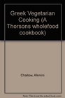 Greek Vegetarian Cooking Colourful Dishes From the Eastern Shores of the Mediterranean