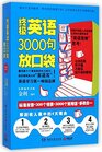 3000 Ultimate English in Pocket