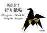 Origami Booklet Using Edo Chiyogami