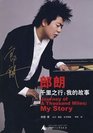 Simplified Chinese Edition of Journey of a Thodusand Miles My Story