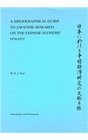 A Bibliographical Guide To Japanese Research On The Chinese Economy 19581970