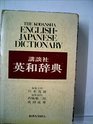 Kodansha English Japanese Dictionary