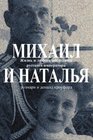 Michael  Natasha The life and love of the Last Tsar of Russia