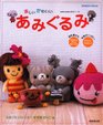 Amigurumi Japanese Crochet Book
