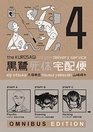 The Kurosagi Corpse Delivery Service Book Four Omnibus