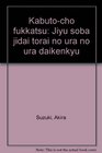 Kabutocho fukkatsu Jiyu soba jidai torai no ura no ura daikenkyu