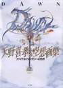DAWN Amano Yoshitaka Fantasy Illustrations The World of Final Fantasy