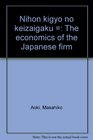 Nihon kigyo no keizaigaku  The economics of the Japanese firm