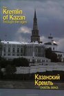 The Kremlin of Kazan Through the Ages