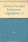 China's Foreign Economic Legislation Volume II