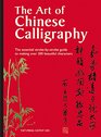 The Art of Chinese Calligraphy The essential stroke b stroke guide to making over 300 beautiful characters