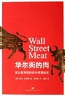 Wall Street Meat My Narrow Escape from the Stock Market Grinder