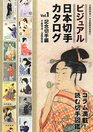 Visual Japan stamp catalog Vol1 commemorative stamp Hen 18942000  ISBN 4889637451