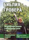 Marijuana HorticultureRussian Language