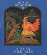 Words of wisdom Russian folk tales from Alexander Afanasiev's collection