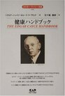 Kenko handobukku