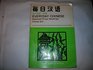 Everyday Chinese Selected Prose Readings