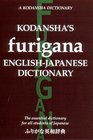 Kodansha's Furigana EnglishJapanese Dictionary