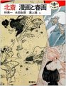 Hokusai manga to shunga