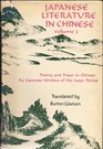 Japanese Literature in Chinese Vol 2 Poetry  Prose in Chinese by Japanese Writers of the Later Period