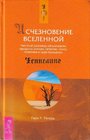 Disappearance of the Universe in Russian
