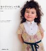 JAPANESE SEWING PATTERN BOOK GIRL'S CLOTHES CRAFT BOOK5261