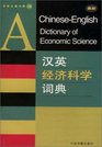 A ChineseEnglish Dictionary of Economic Science