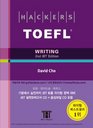 Hackers TOEFL Writing  2nd iBT Edition with 2CDs