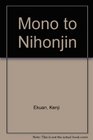 Mono to Nihonjin