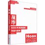 Hoax A History of Deception 5000 Years of Fakes Forgeries and Fallacies