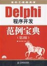 Delphi program development paradigm Collection