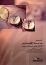 A Guide to the Project Management Body of Knowledge Third Edition Official Arabic Translation